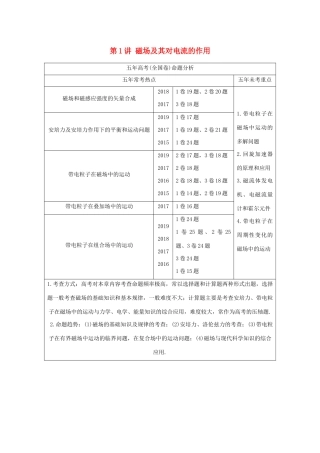 高考物理一轮复习 第九章 磁场 第1讲 磁场及其对电流的作用学案作业（含解析）新人教版-新人教版高三全册物理学案
