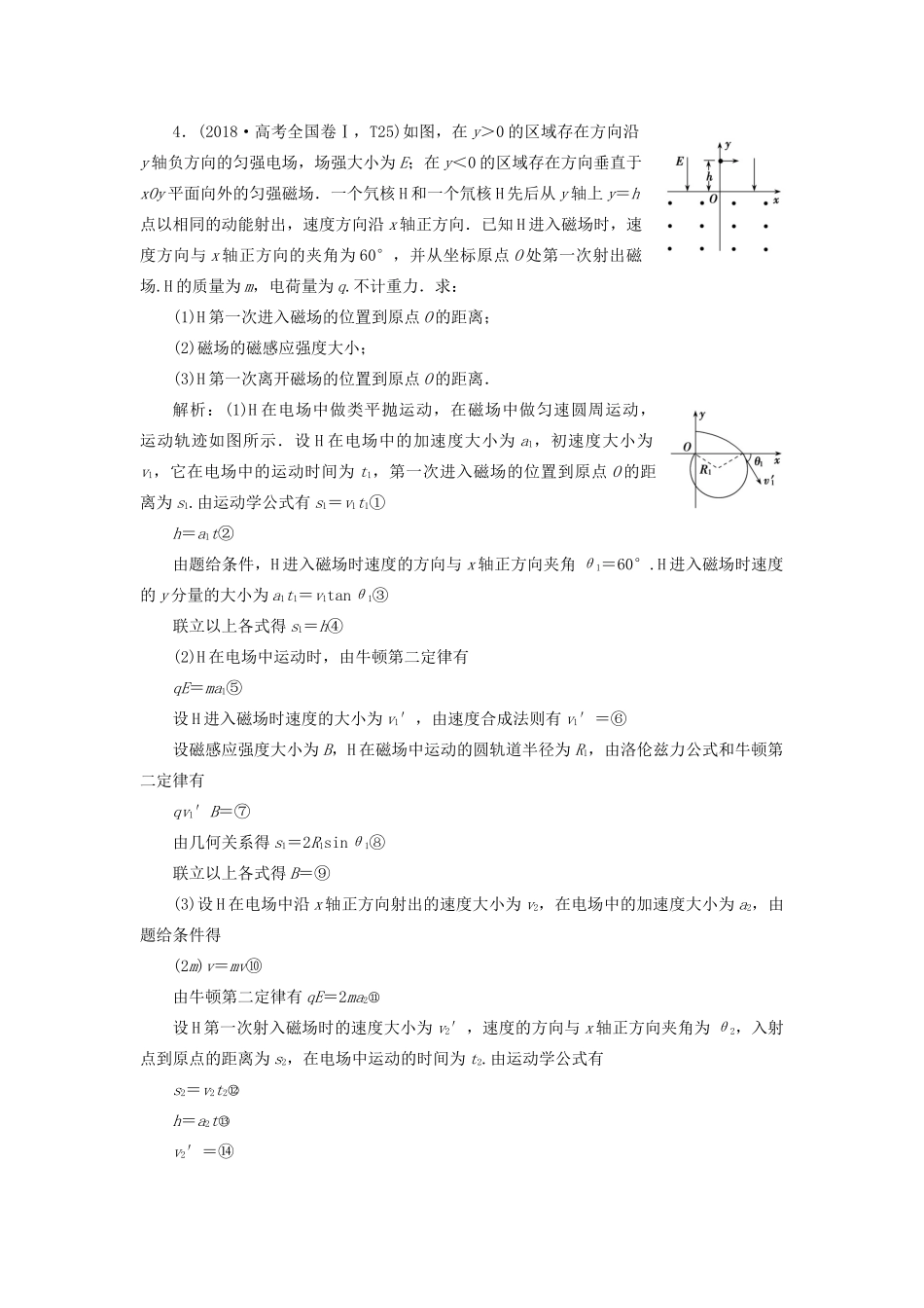 高考物理二轮复习 专题三 电场与磁场 第3讲 带电粒子在复合场中的运动学案-人教版高三全册物理学案_第3页