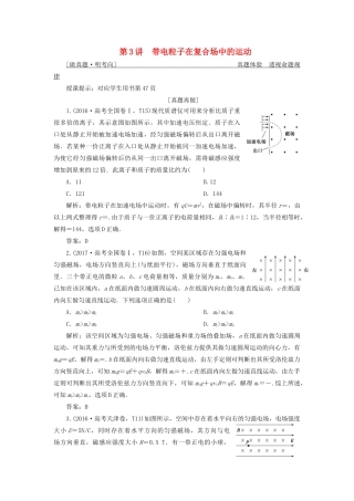 高考物理二轮复习 专题三 电场与磁场 第3讲 带电粒子在复合场中的运动学案-人教版高三全册物理学案