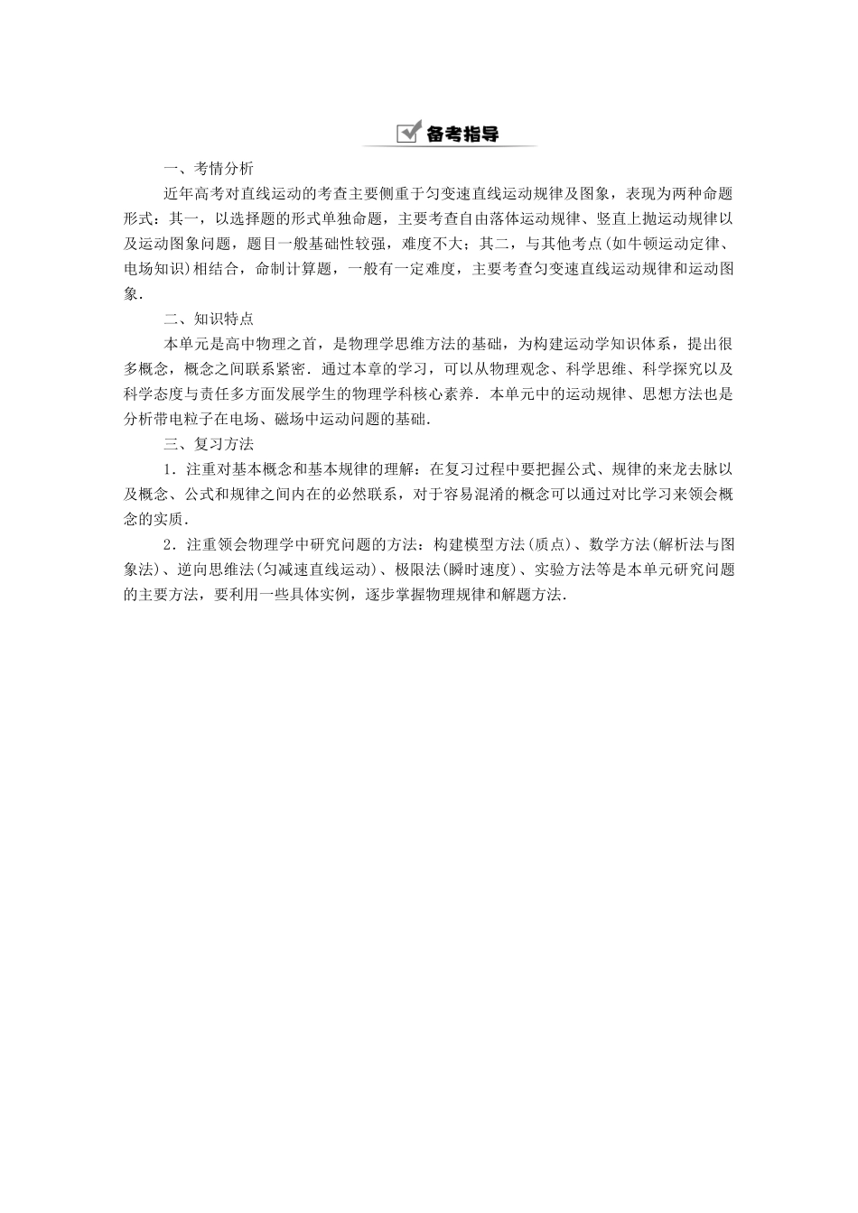 高考物理一轮复习 第一单元 运动的描述与匀变速直线运动 第1讲 运动的描述学案 新人教版-新人教版高三全册物理学案_第2页