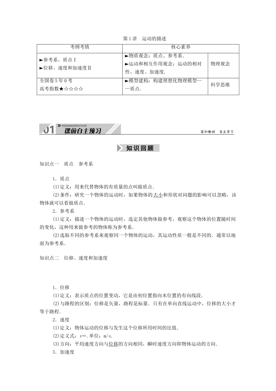 高考物理一轮复习 第一单元 运动的描述与匀变速直线运动 第1讲 运动的描述学案 新人教版-新人教版高三全册物理学案_第3页