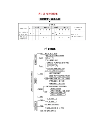 高考物理一轮复习 第一单元 运动的描述与匀变速直线运动 第1讲 运动的描述学案 新人教版-新人教版高三全册物理学案
