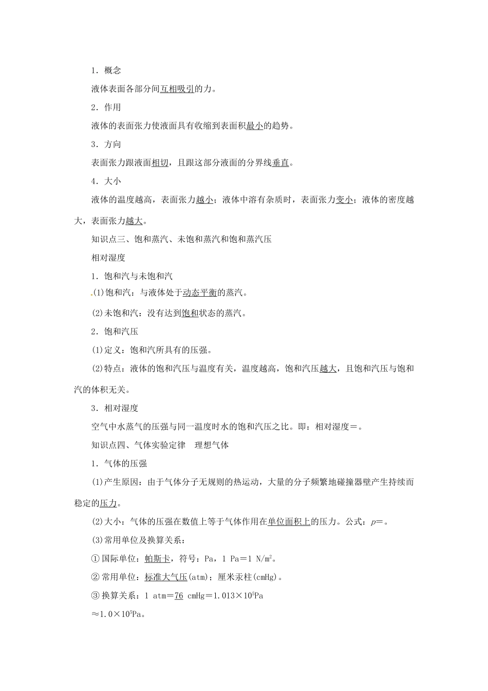 高考物理一轮复习 专题 固体、液体和气体导学案2-人教版高三全册物理学案_第2页