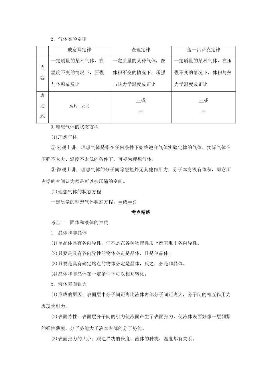 高考物理一轮复习 专题 固体、液体和气体导学案2-人教版高三全册物理学案_第3页