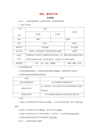 高考物理一轮复习 专题 固体、液体和气体导学案2-人教版高三全册物理学案