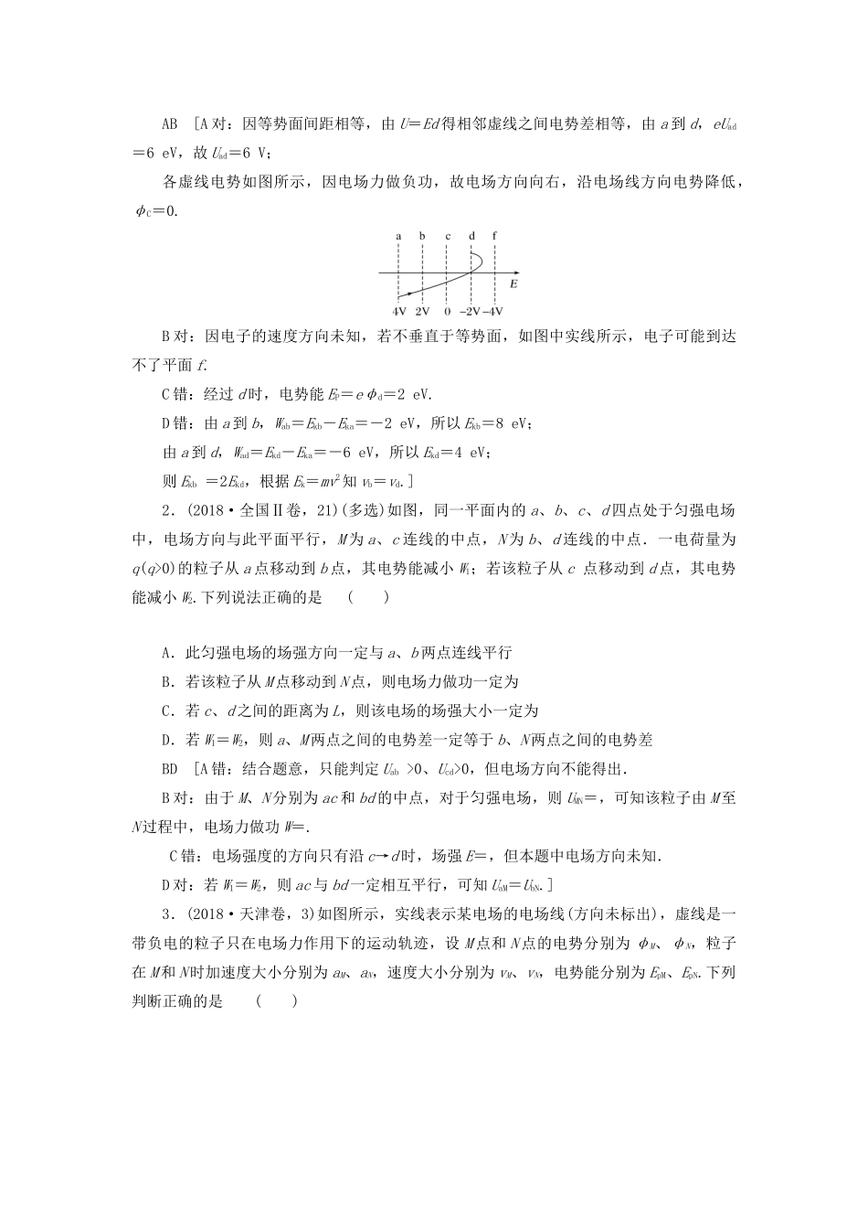 高考物理二轮复习 专题三 电场与磁场 第9讲 电场及带电粒子在电场中的运动学案-人教版高三全册物理学案_第2页