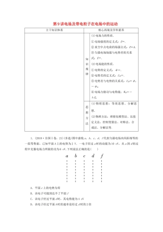 高考物理二轮复习 专题三 电场与磁场 第9讲 电场及带电粒子在电场中的运动学案-人教版高三全册物理学案