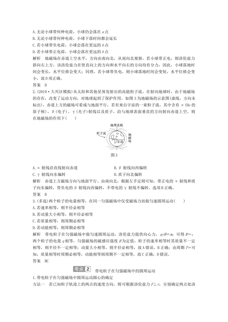 高考物理一轮复习 第九章 磁场 第2讲 磁场对运动电荷的作用教学案 沪科版-沪科版高三全册物理教学案_第3页