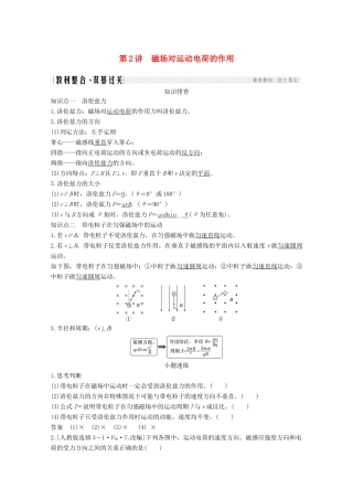 高考物理一轮复习 第九章 磁场 第2讲 磁场对运动电荷的作用教学案 沪科版-沪科版高三全册物理教学案