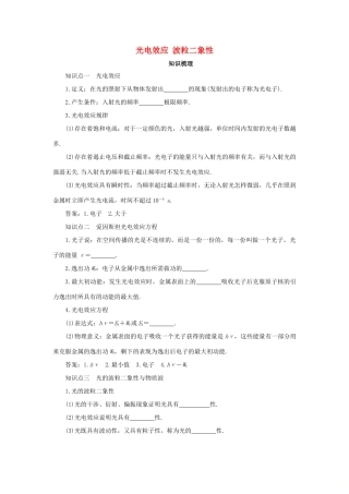 高考物理一轮复习 专题 光电效应 波粒二象性导学案1-人教版高三全册物理学案