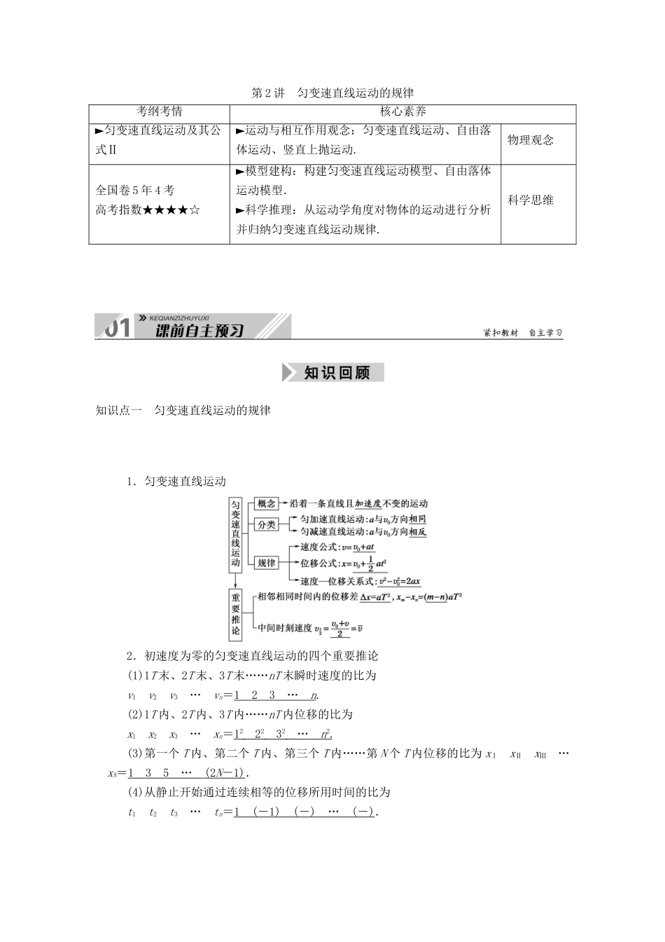 高考物理一轮复习 第一单元 运动的描述与匀变速直线运动 第2讲 匀变速直线运动的规律学案 新人教版-新人教版高三全册物理学案_第1页