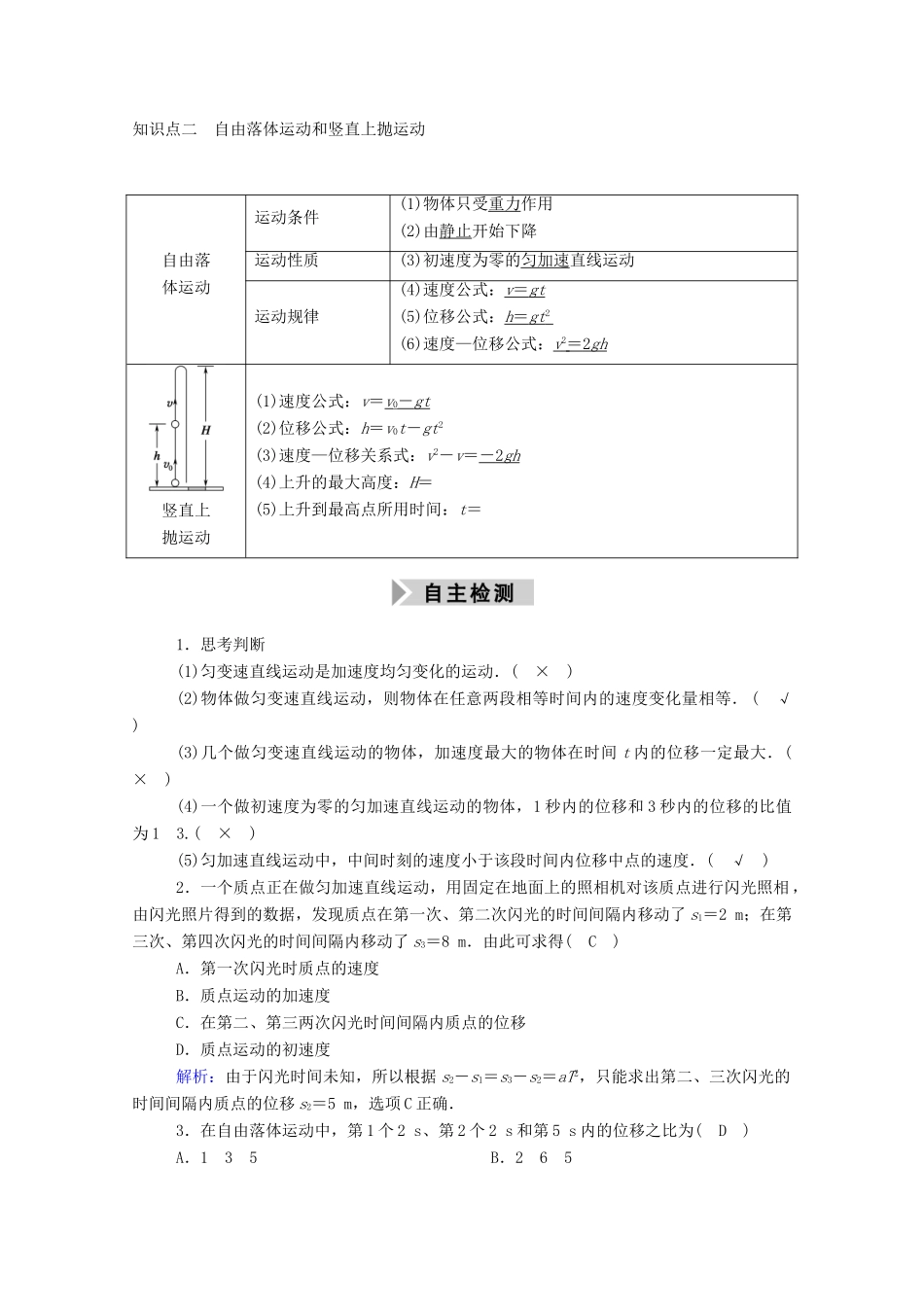 高考物理一轮复习 第一单元 运动的描述与匀变速直线运动 第2讲 匀变速直线运动的规律学案 新人教版-新人教版高三全册物理学案_第2页