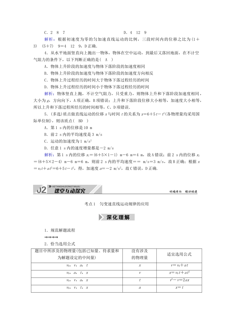 高考物理一轮复习 第一单元 运动的描述与匀变速直线运动 第2讲 匀变速直线运动的规律学案 新人教版-新人教版高三全册物理学案_第3页