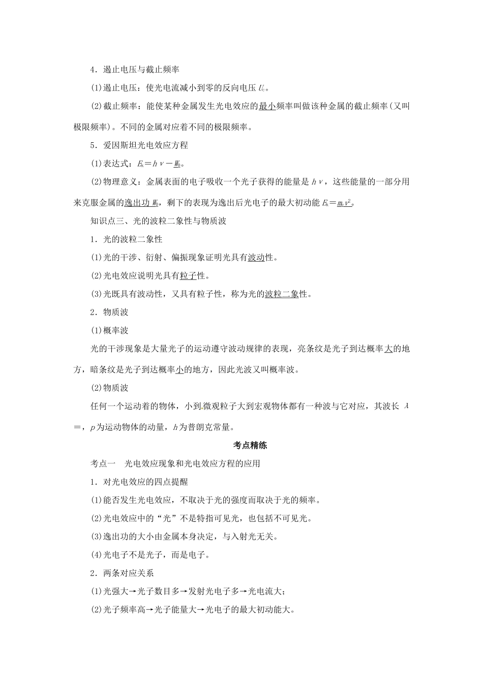 高考物理一轮复习 专题 光电效应 波粒二象性导学案2-人教版高三全册物理学案_第2页