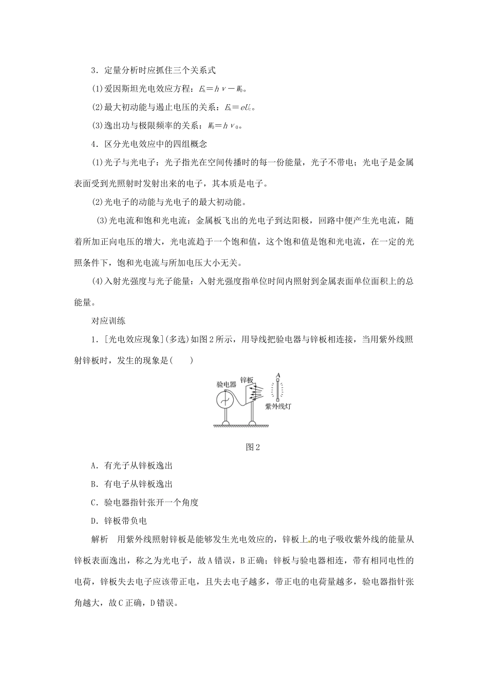 高考物理一轮复习 专题 光电效应 波粒二象性导学案2-人教版高三全册物理学案_第3页