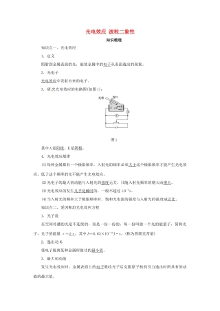 高考物理一轮复习 专题 光电效应 波粒二象性导学案2-人教版高三全册物理学案
