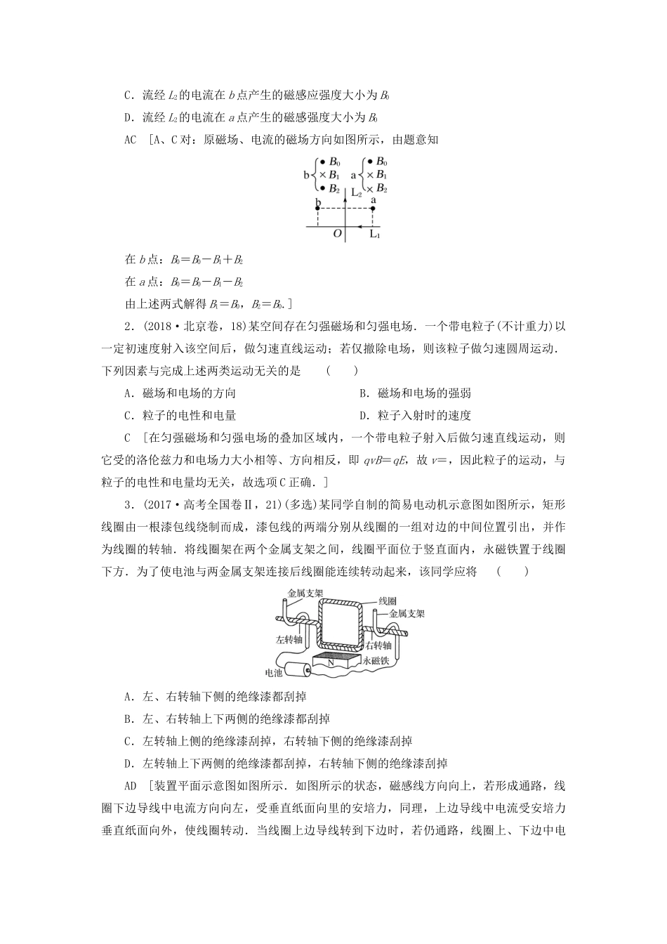 高考物理二轮复习 专题三 电场与磁场 第10讲 磁场及带电体在磁场中的运动学案-人教版高三全册物理学案_第2页
