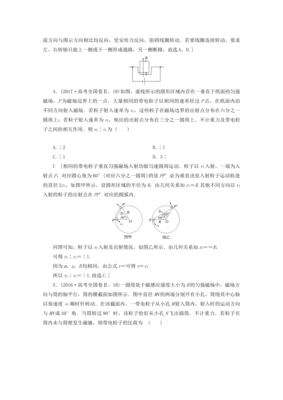 高考物理二轮复习 专题三 电场与磁场 第10讲 磁场及带电体在磁场中的运动学案-人教版高三全册物理学案_第3页