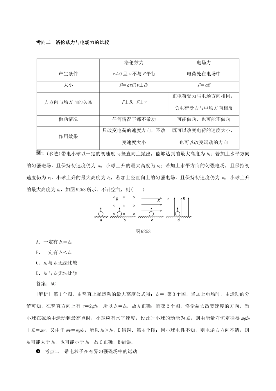 高考物理一轮复习 第九章 磁场 第2讲 磁场对运动电荷的作用教学案（含解析）-人教版高三全册物理教学案_第3页