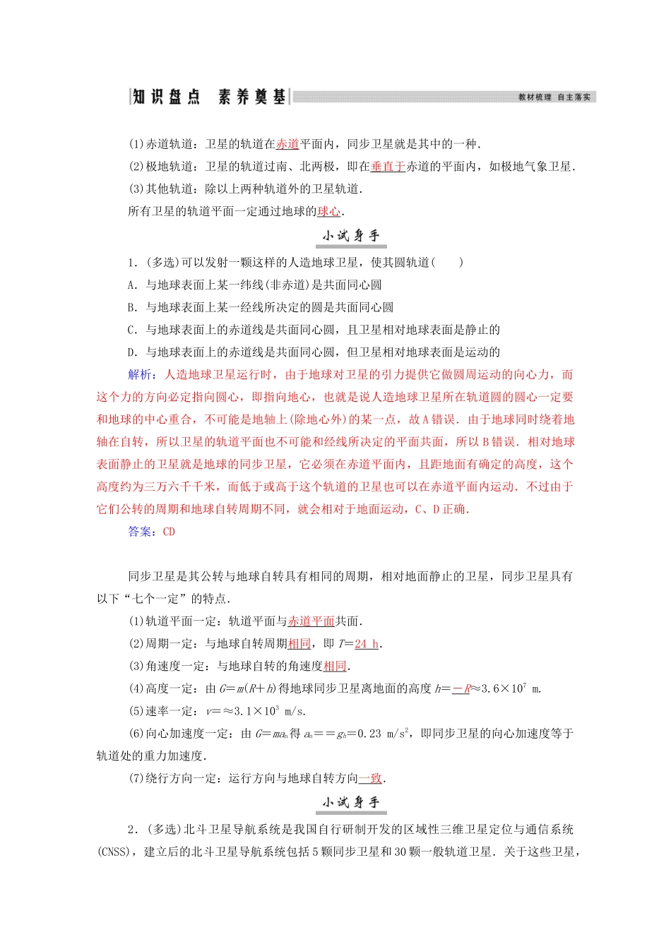 高考物理一轮复习 第四章 曲线运动 万有引力与航天 专题三 天体运动的四类热点问题学案 新人教版-新人教版高三全册物理学案_第2页