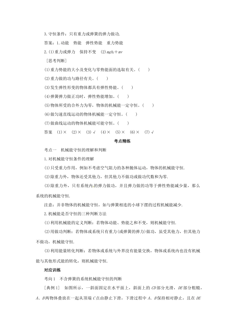 高考物理一轮复习 专题 机械能守恒定律及其应用导学案1-人教版高三全册物理学案_第2页