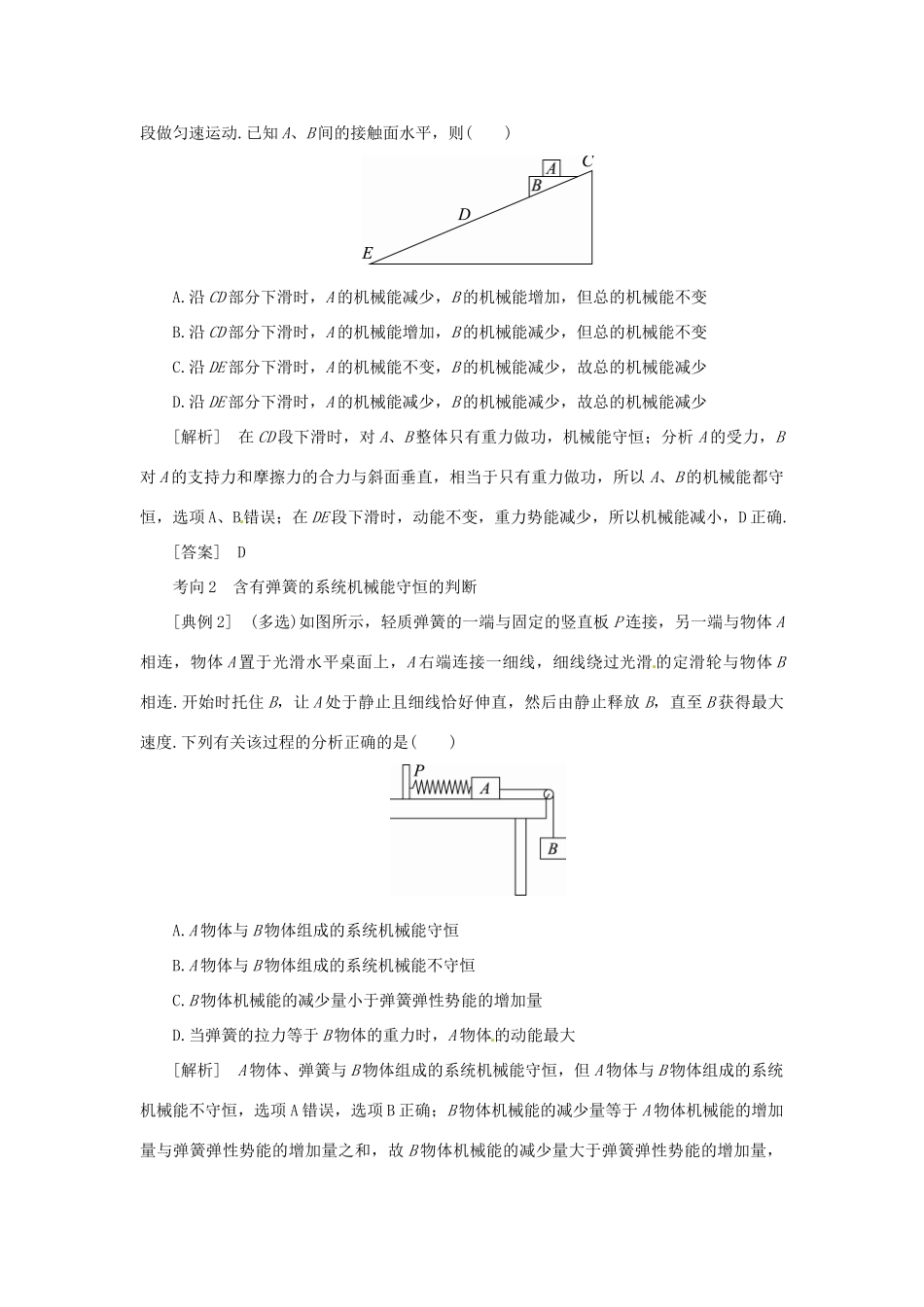 高考物理一轮复习 专题 机械能守恒定律及其应用导学案1-人教版高三全册物理学案_第3页