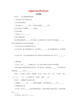 高考物理一轮复习 专题 机械能守恒定律及其应用导学案1-人教版高三全册物理学案
