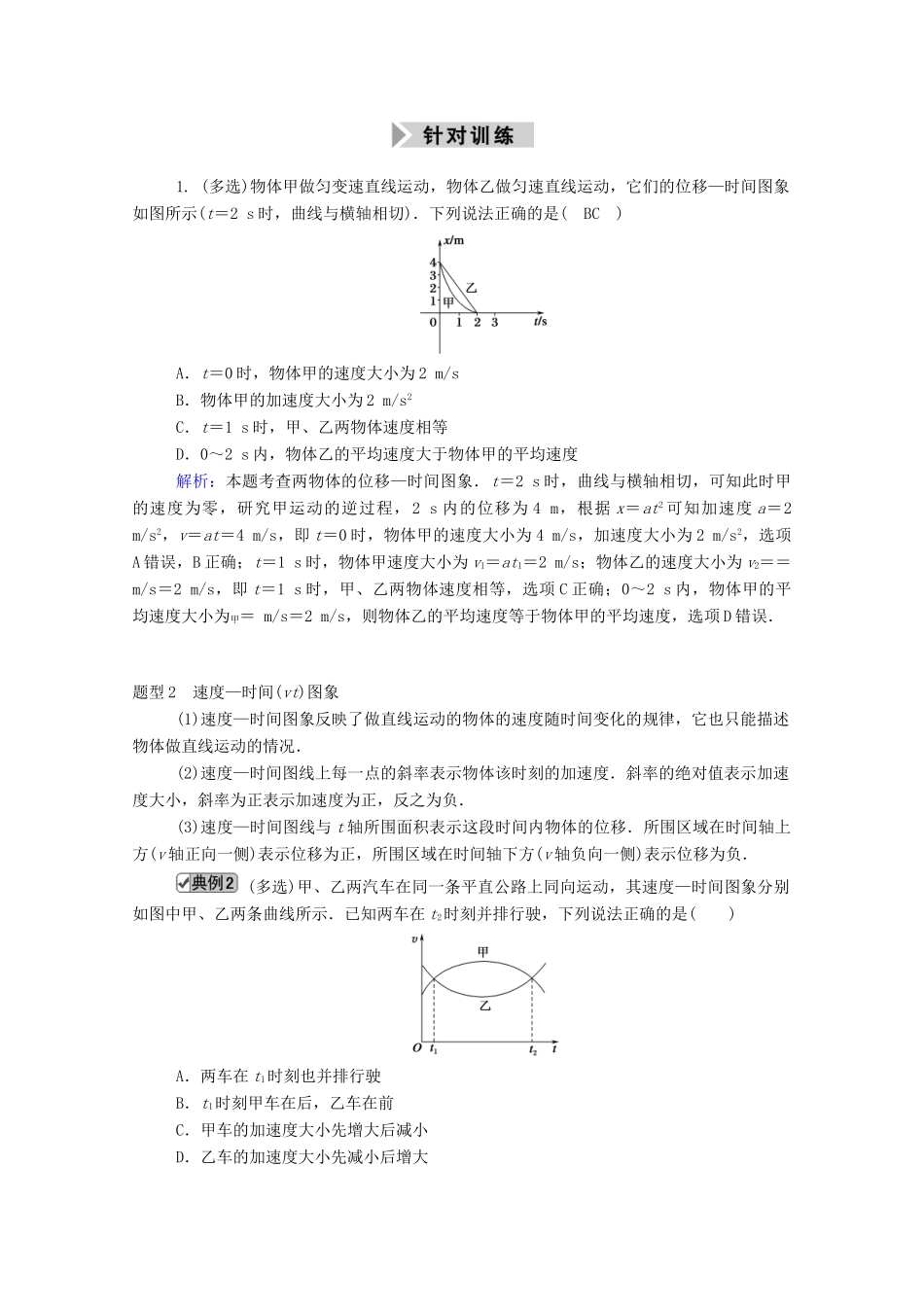 高考物理一轮复习 第一单元 运动的描述与匀变速直线运动 专题一 运动图象 追及相遇问题学案 新人教版-新人教版高三全册物理学案_第2页
