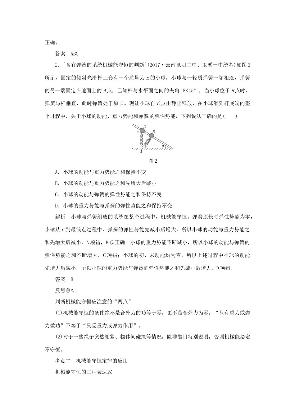 高考物理一轮复习 专题 机械能守恒定律及其应用导学案2-人教版高三全册物理学案_第3页