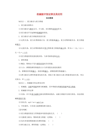 高考物理一轮复习 专题 机械能守恒定律及其应用导学案2-人教版高三全册物理学案