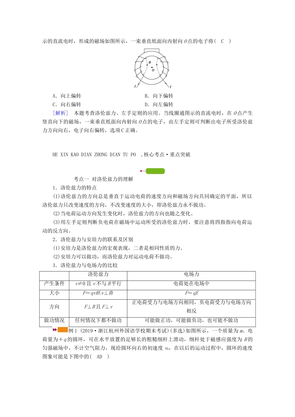 高考物理一轮复习 第九章 磁场 第2讲 磁场对运动电荷的作用学案 新人教版-新人教版高三全册物理学案_第3页