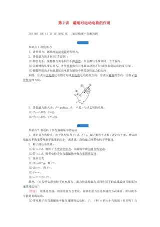 高考物理一轮复习 第九章 磁场 第2讲 磁场对运动电荷的作用学案 新人教版-新人教版高三全册物理学案