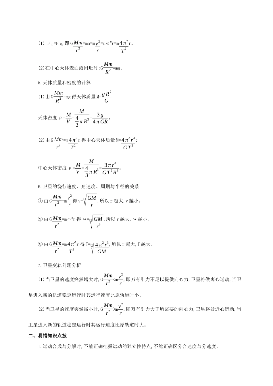 高考物理二轮复习 专题三 力与曲线运动学案-人教版高三全册物理学案_第2页