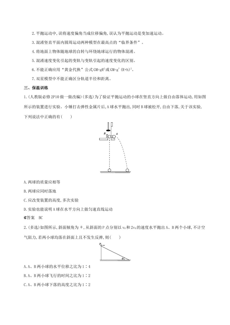 高考物理二轮复习 专题三 力与曲线运动学案-人教版高三全册物理学案_第3页