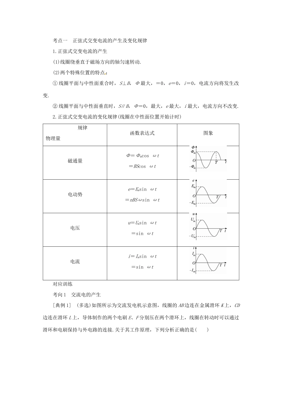 高考物理一轮复习 专题 交变电流的产生和描述导学案1-人教版高三全册物理学案_第2页