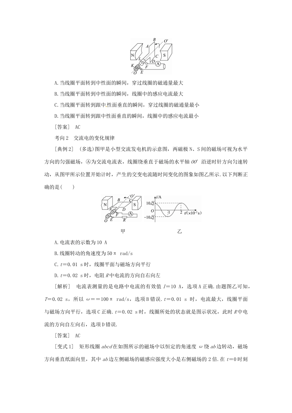 高考物理一轮复习 专题 交变电流的产生和描述导学案1-人教版高三全册物理学案_第3页