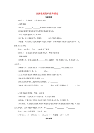 高考物理一轮复习 专题 交变电流的产生和描述导学案1-人教版高三全册物理学案
