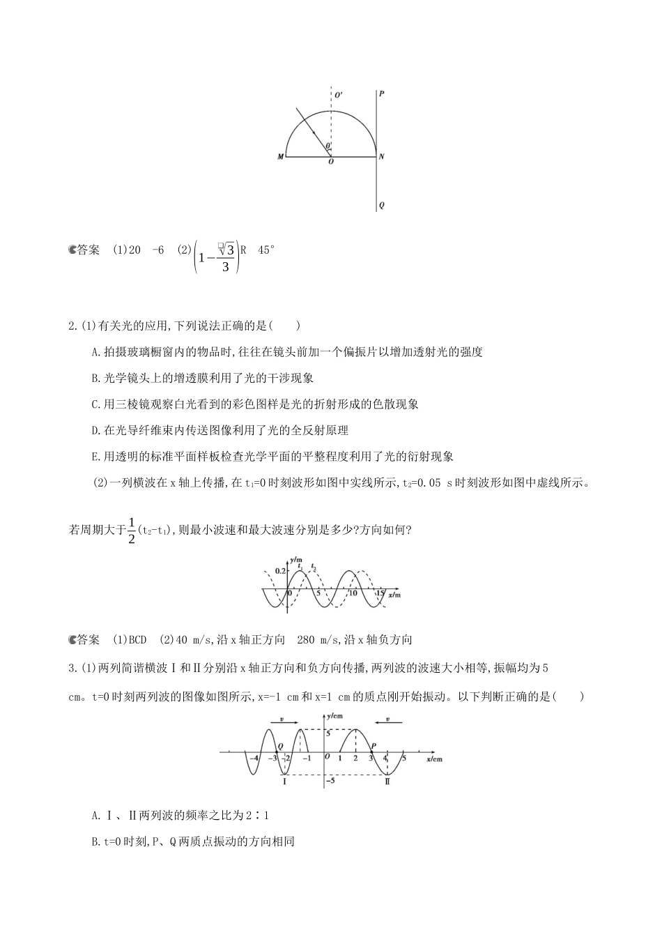 高考物理二轮复习 专题十 选修3-4 振动和波动 光学案-人教版高三选修3-4物理学案_第3页