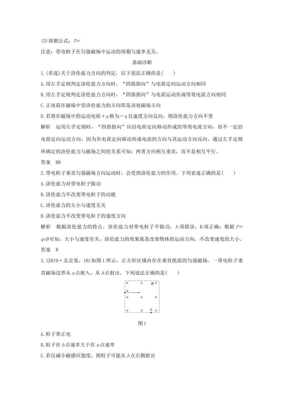 高考物理一轮复习 第九章 磁场 第2讲 磁场对运动电荷的作用学案 粤教版-粤教版高三全册物理学案_第2页