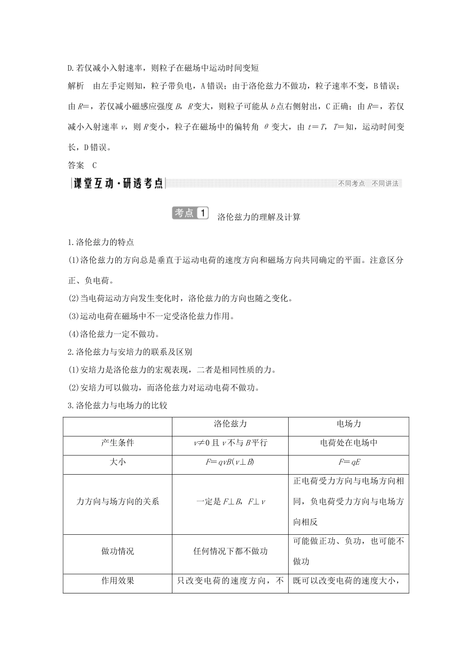 高考物理一轮复习 第九章 磁场 第2讲 磁场对运动电荷的作用学案 粤教版-粤教版高三全册物理学案_第3页