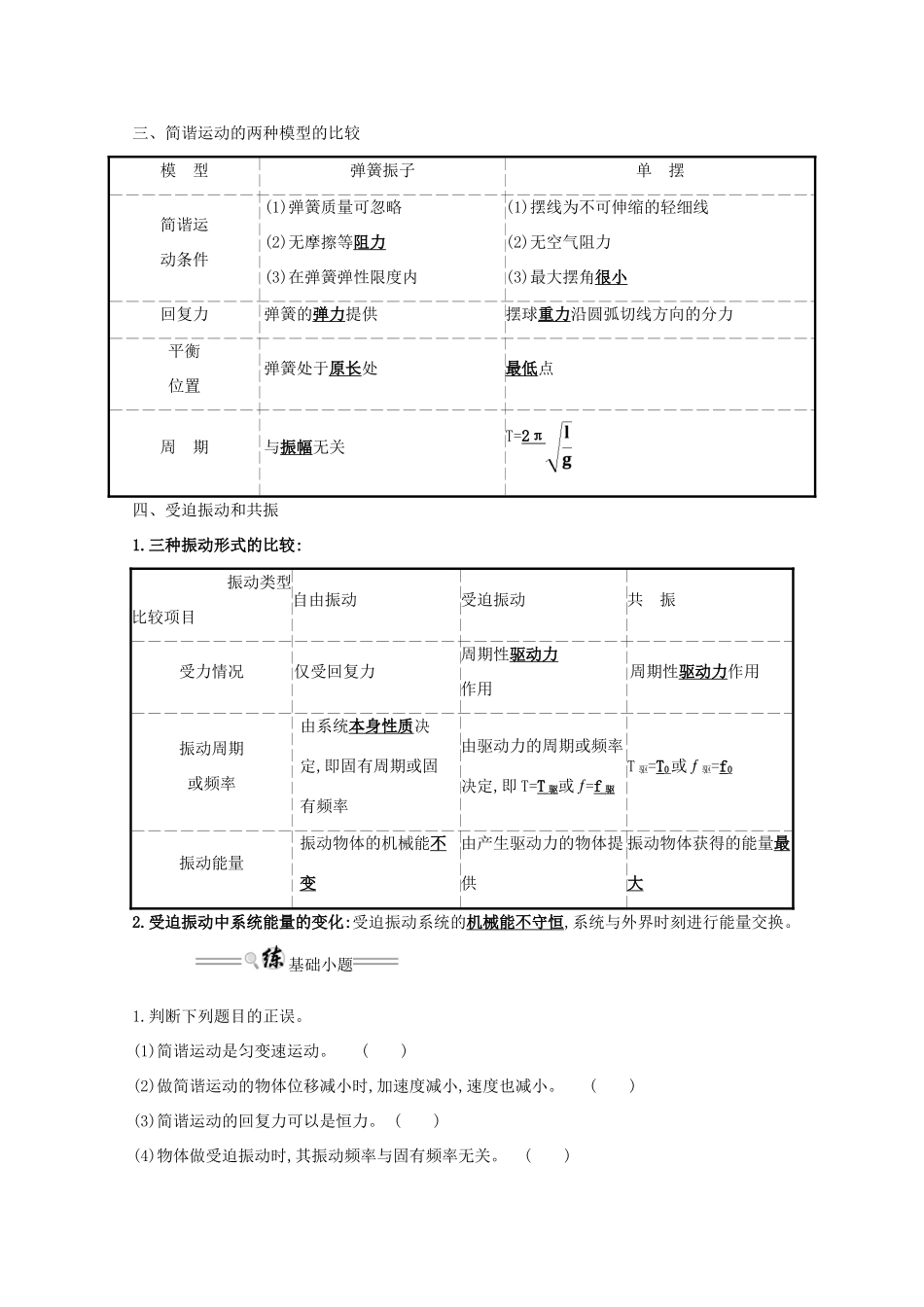 高考物理一轮复习 第一章 机械振动与机械波 1 机械振动学案（选修3-4）-人教版高三选修3-4物理学案_第2页