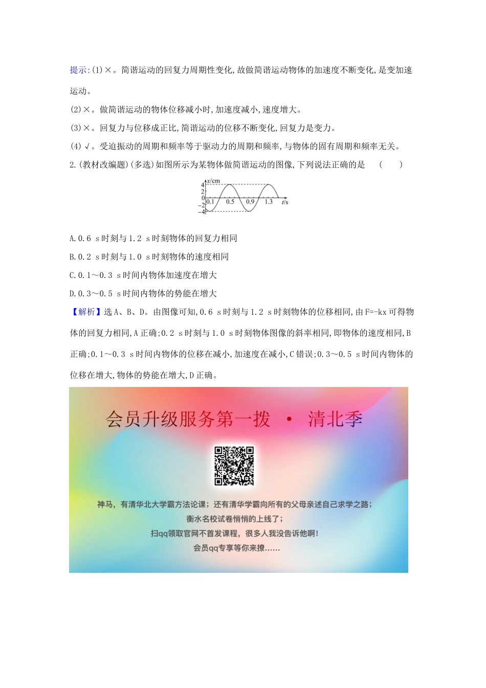 高考物理一轮复习 第一章 机械振动与机械波 1 机械振动学案（选修3-4）-人教版高三选修3-4物理学案_第3页