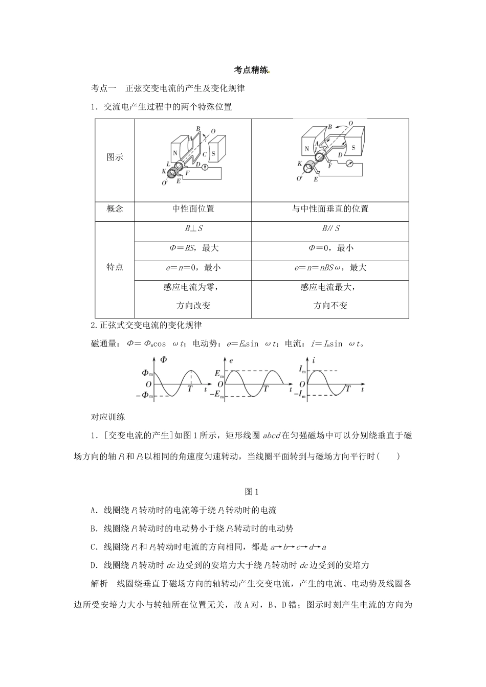 高考物理一轮复习 专题 交变电流的产生和描述导学案2-人教版高三全册物理学案_第2页