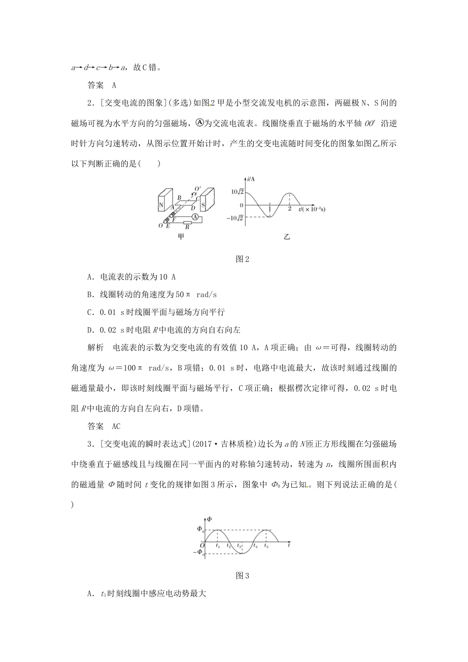 高考物理一轮复习 专题 交变电流的产生和描述导学案2-人教版高三全册物理学案_第3页