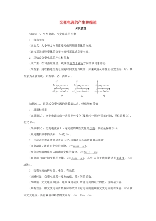 高考物理一轮复习 专题 交变电流的产生和描述导学案2-人教版高三全册物理学案