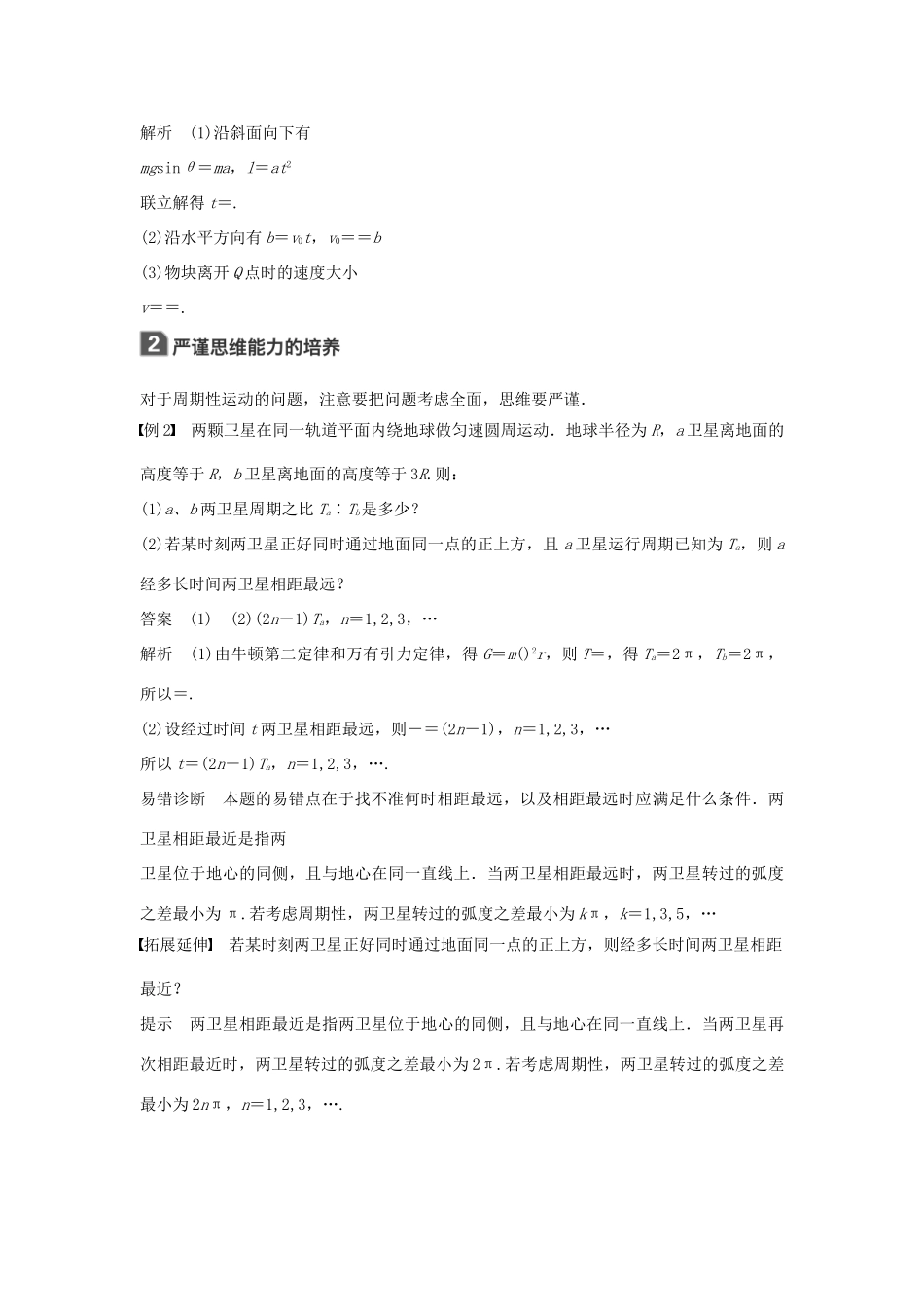 高考物理一轮复习 第四章 曲线运动 万有引力与航天本章学科素养提升学案-人教版高三全册物理学案_第2页