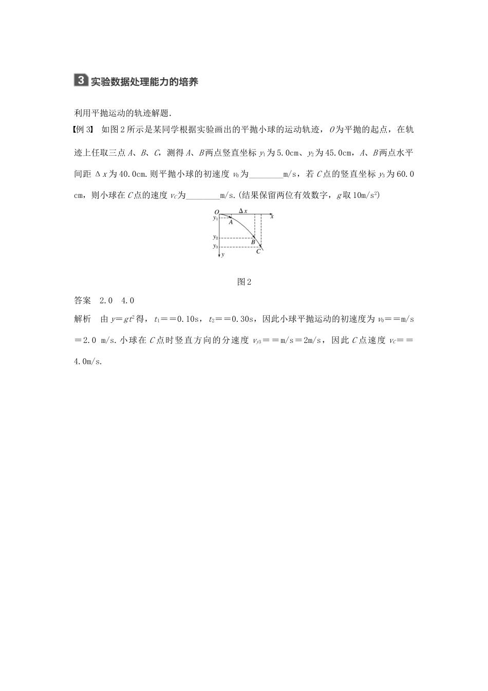 高考物理一轮复习 第四章 曲线运动 万有引力与航天本章学科素养提升学案-人教版高三全册物理学案_第3页