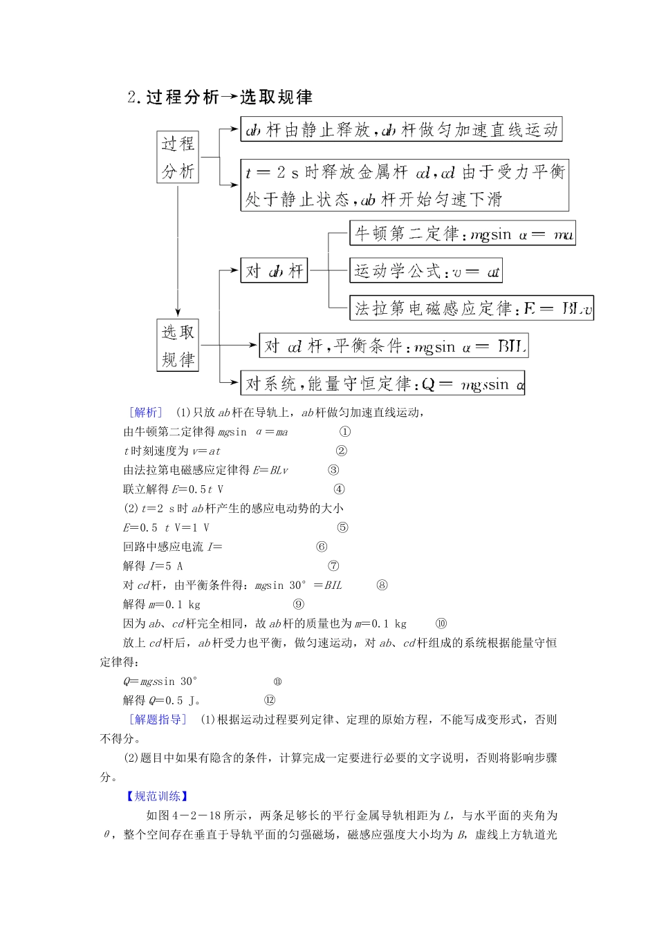 高考物理二轮复习 专题四 电磁感应与电路规范答题与满分指导学案-人教版高三全册物理学案_第2页