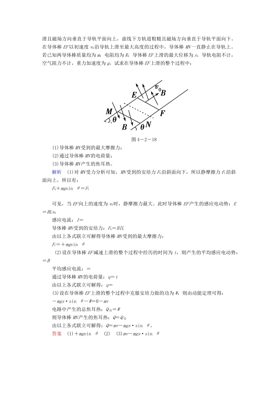 高考物理二轮复习 专题四 电磁感应与电路规范答题与满分指导学案-人教版高三全册物理学案_第3页