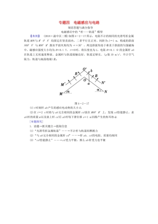 高考物理二轮复习 专题四 电磁感应与电路规范答题与满分指导学案-人教版高三全册物理学案